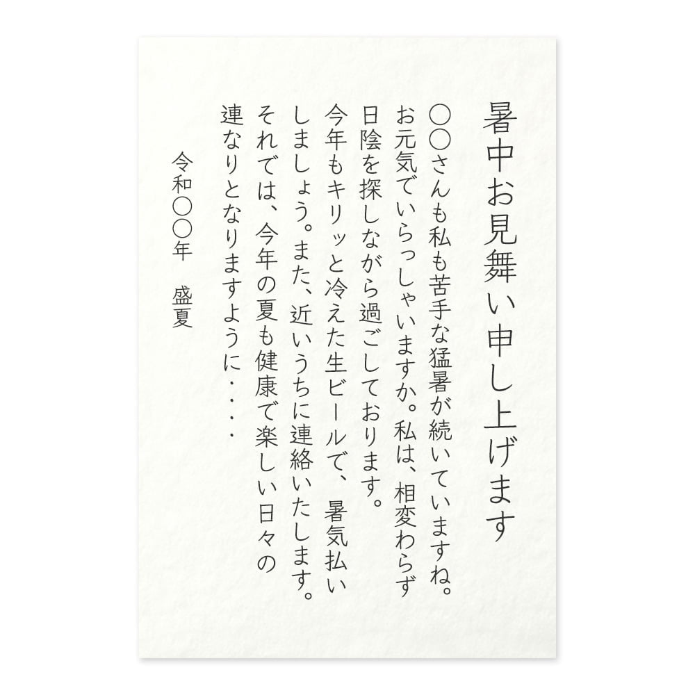 暑中見舞いの短い例文集2026｜上司・友人へ失礼のない簡潔な一言