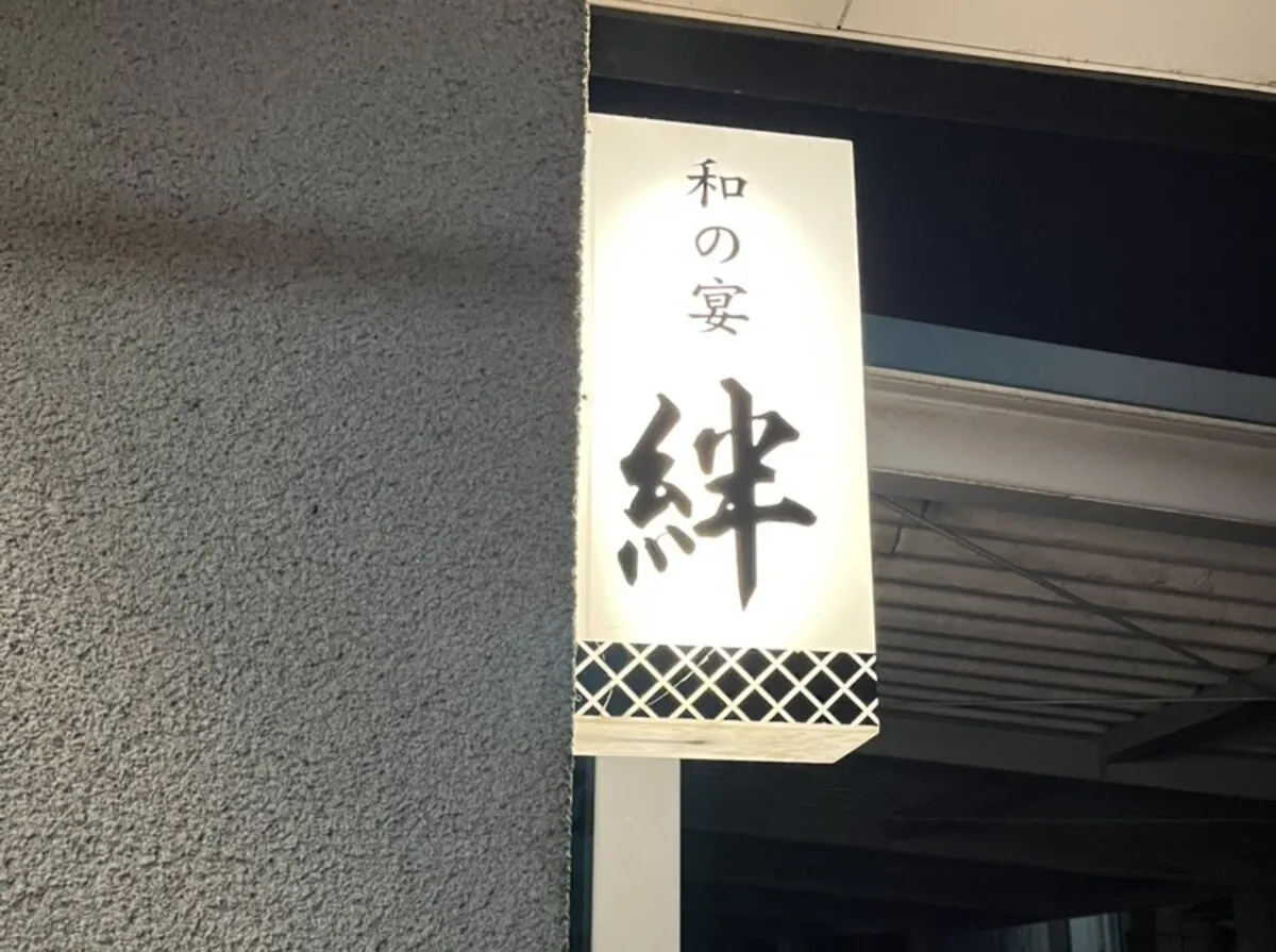 「絆 和の宴」とは？2026年の開催日程・豪華料理と評判を徹底解説