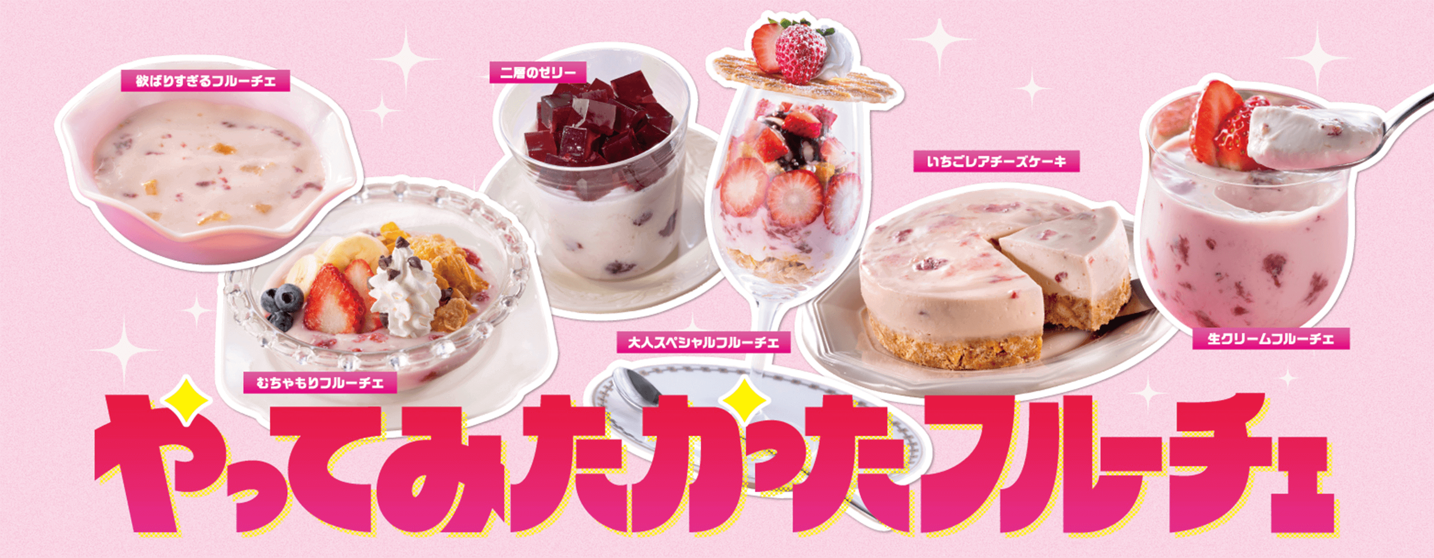 フルーチェはどんな味？食感の秘密とヨーグルトとの違いを徹底解剖