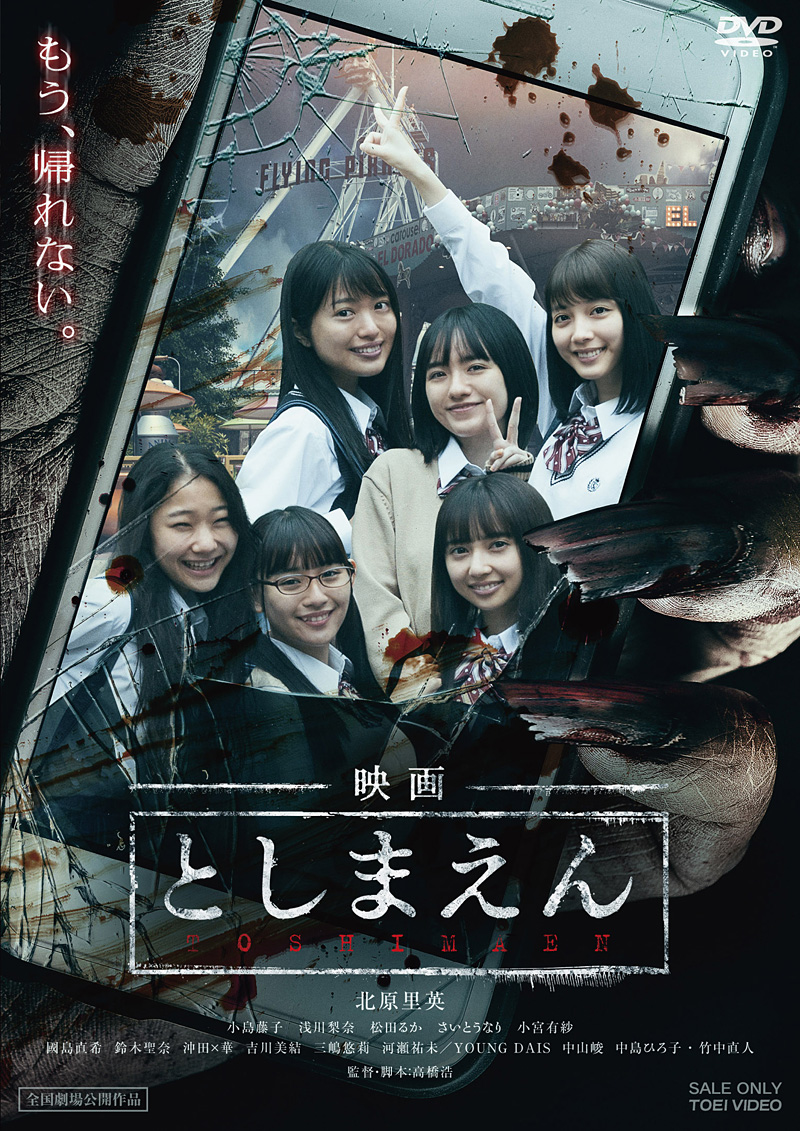 映画『としまえん』呪いは実話か？ネタバレ結末と怪異の真相を考察