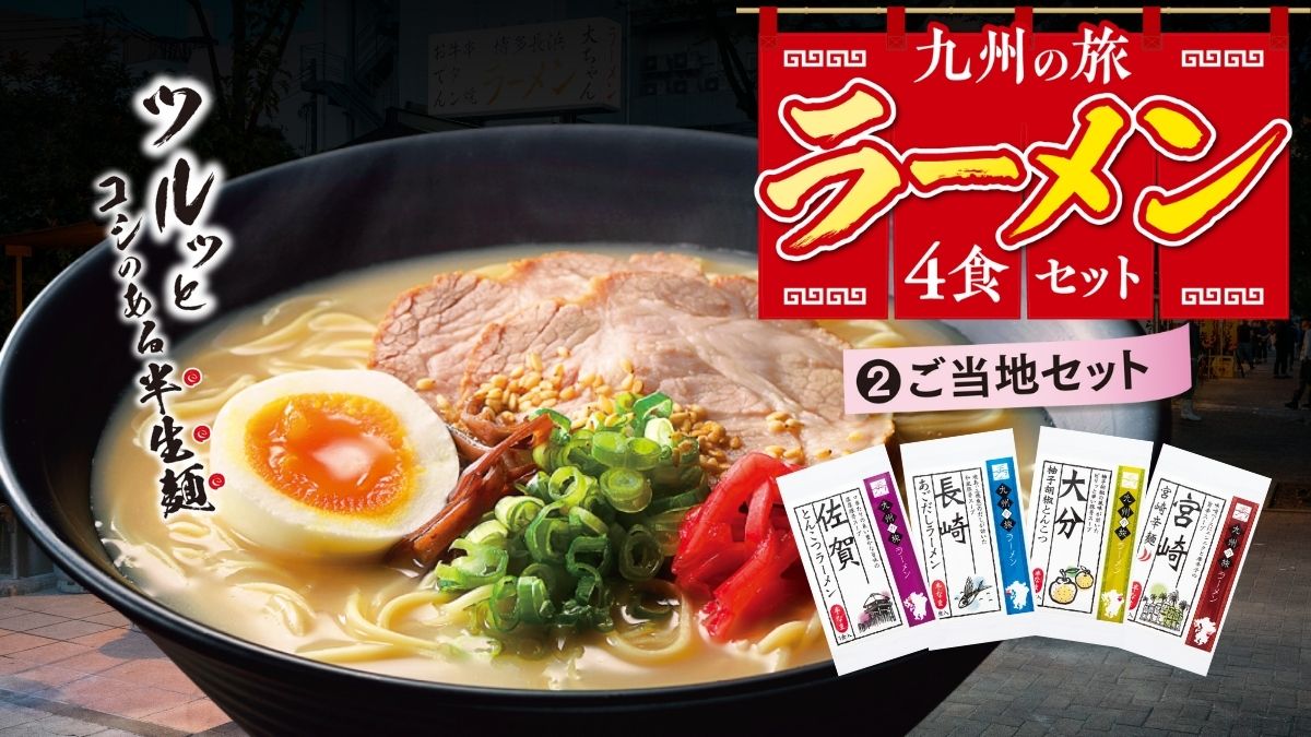 九州ラーメンの元祖は久留米？博多・熊本との違いと2026名店番付