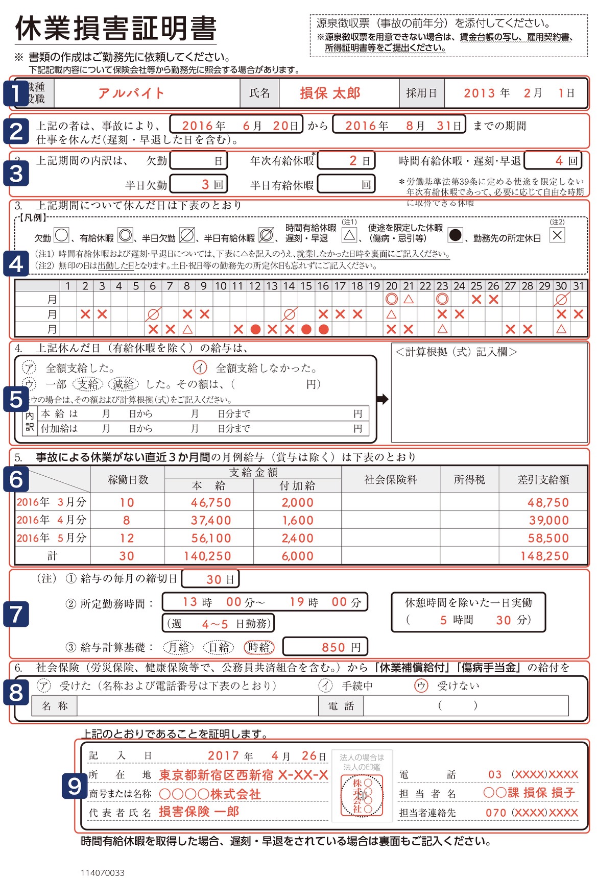 休業損害証明書の書き方と記入例！会社が拒否する理由と対処法2026