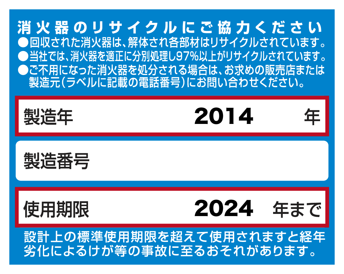 消火器の使用期限切れは破裂事故の恐れ！住宅用と業務用の違いと処分法
