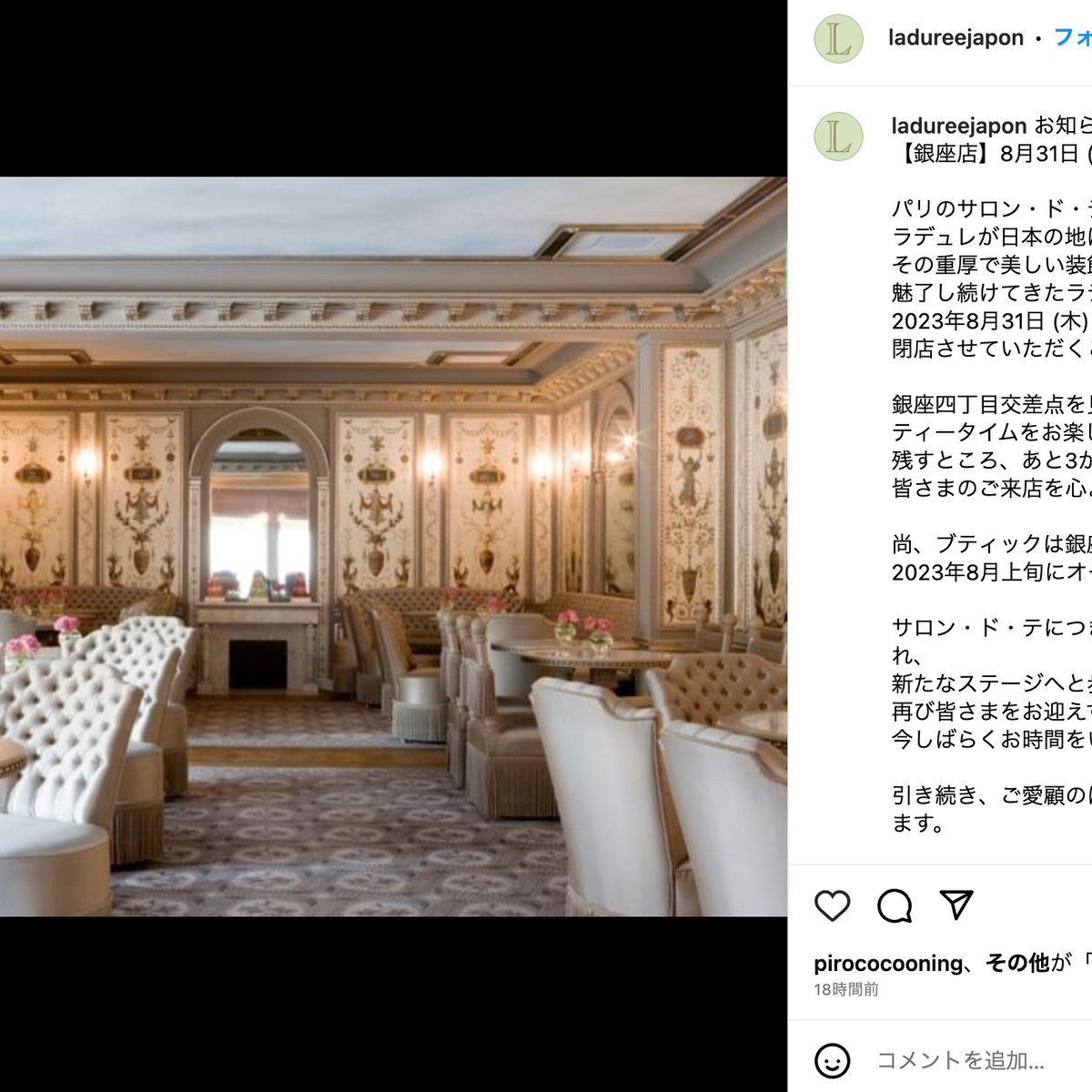 ラデュレ銀座店の閉店理由はなぜ？契約満了の真相とカフェ最新情報