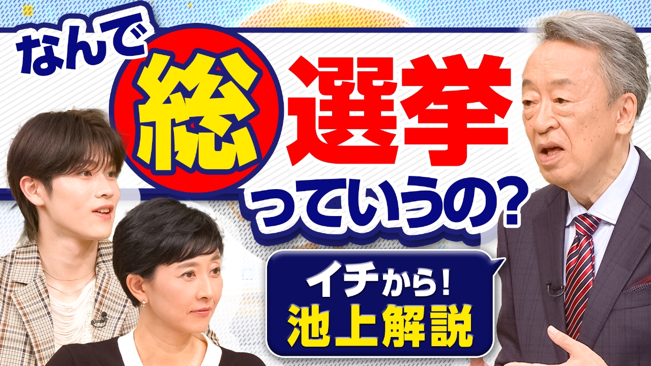 激変する選挙特番の裏側！池上彰の独自取材で見えた政界の真実とは