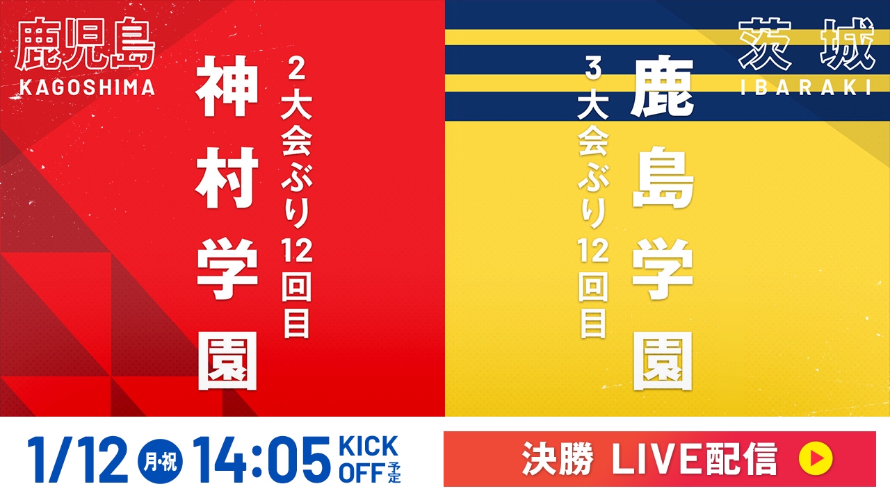 高校サッカー無料ライブ配信2026！登録不要の公式視聴法と日程徹底解説