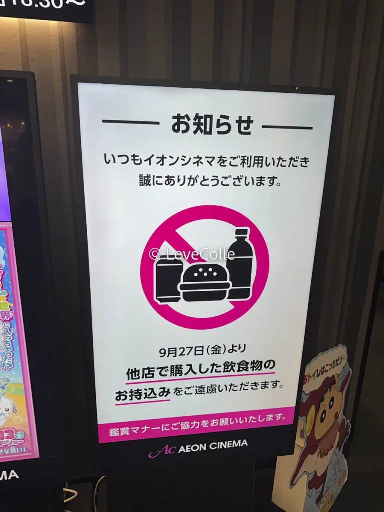 イオンシネマは飲み物持ち込み禁止？他館と違う公式ルールと最新事情