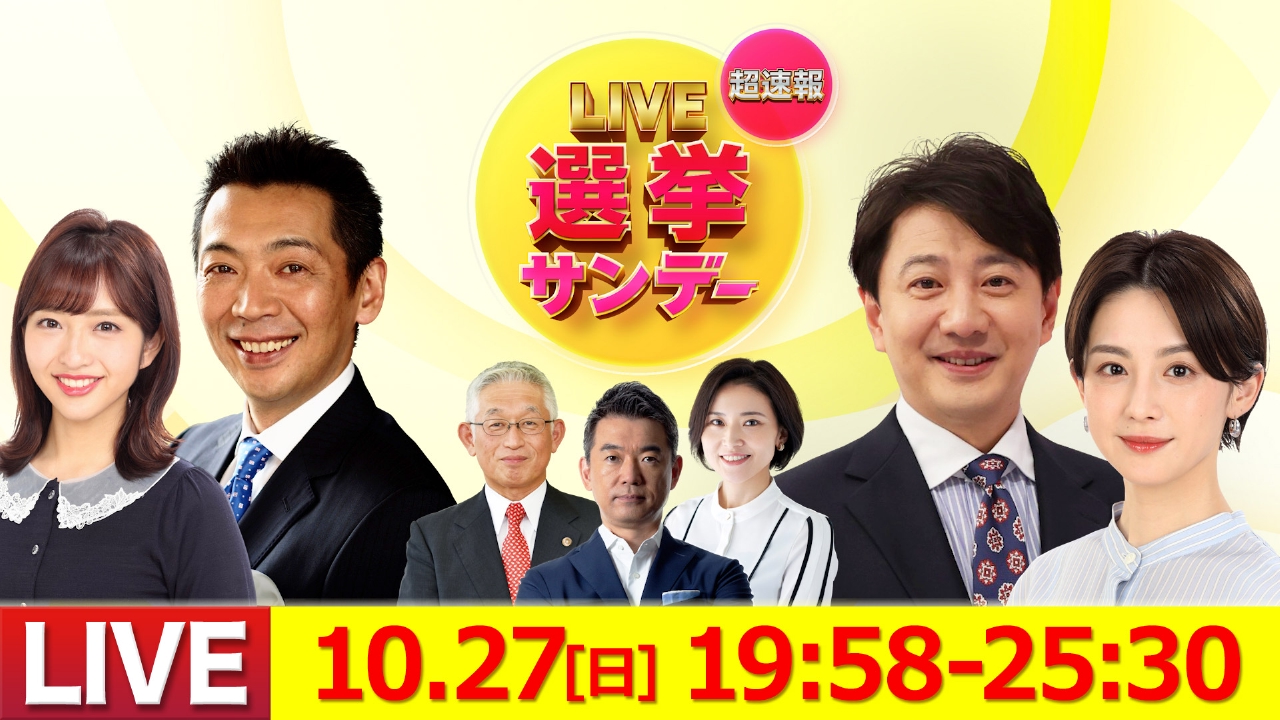なぜフジテレビ選挙特番は炎上する？宮根誠司の直撃と評判の真相を徹底解説