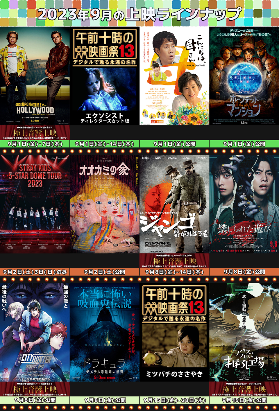 2026年9月公開の注目映画総まとめ！話題のアニメ・邦画・洋画を徹底解説