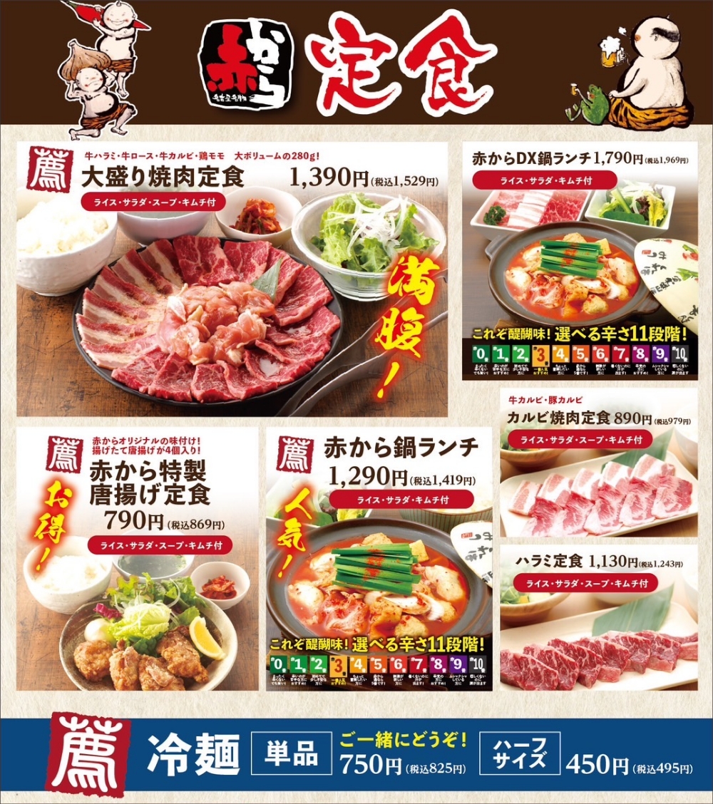 赤から鍋の真実！一番美味しい辛さレベルと必食名物を徹底解剖