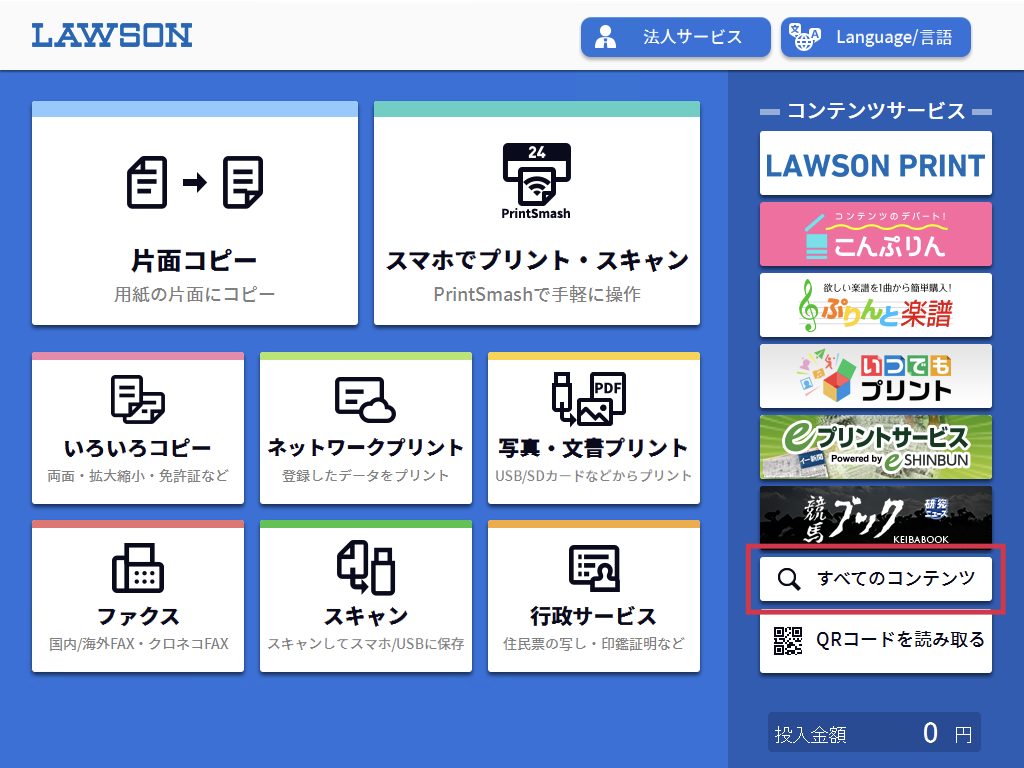 ローソンシール印刷のやり方と値段！失敗防ぐ裏ワザまで徹底検証