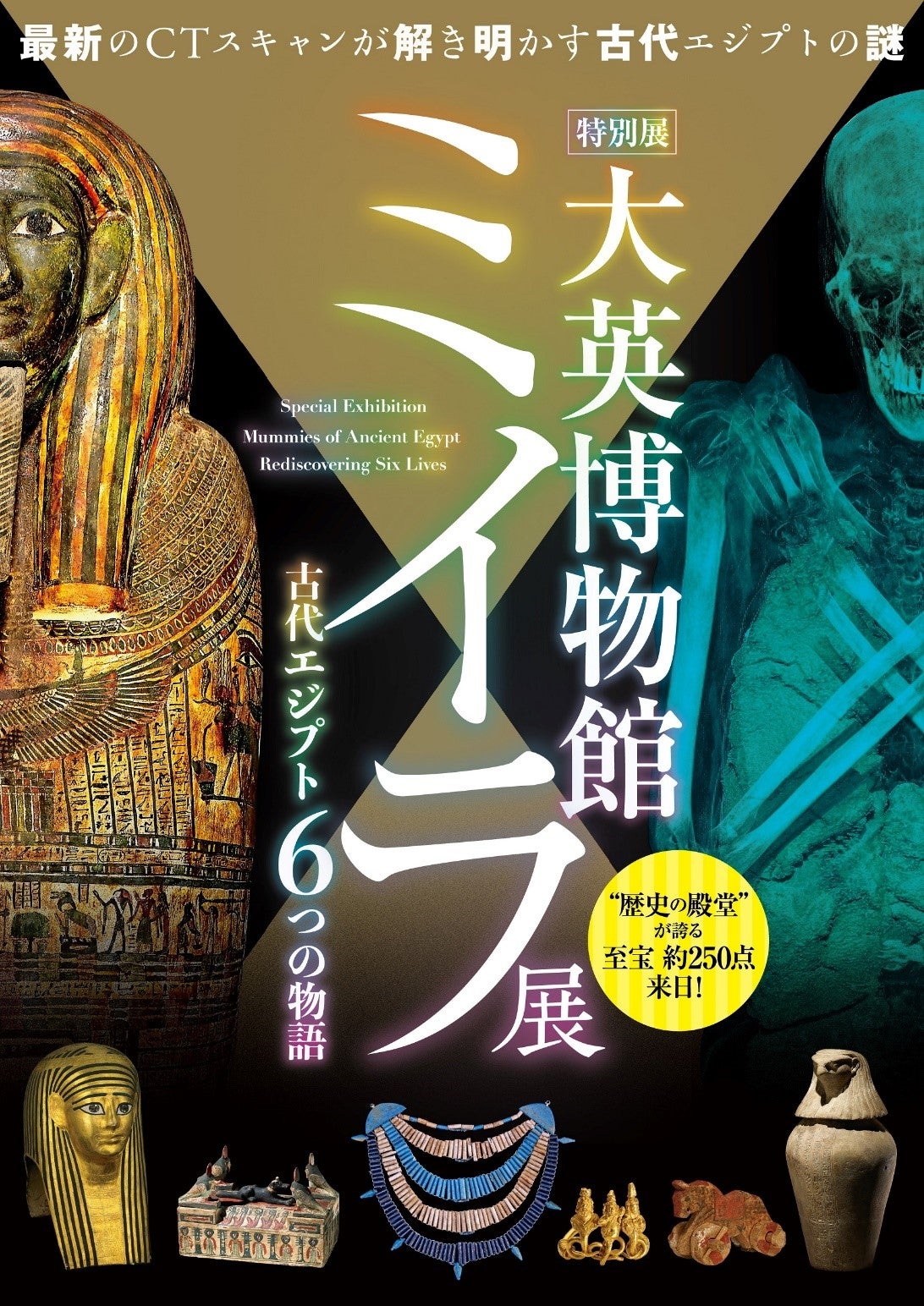 上野の古代エジプト展2026！至宝とミイラの謎・混雑回避完全ガイド