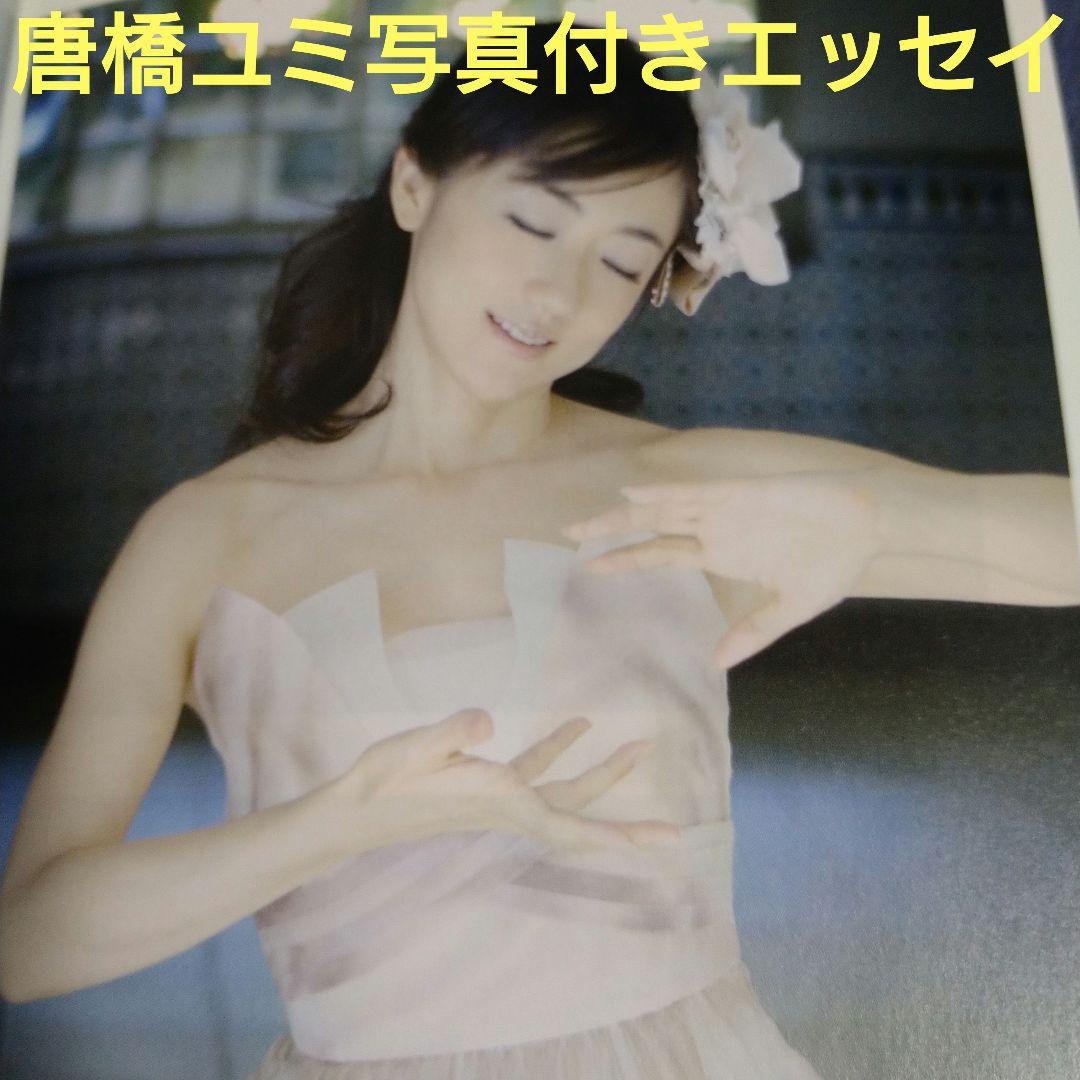 メガネを外した素顔の衝撃！唐橋ユミ話題の写真集と独占撮影裏話
