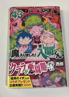 【2026年最新】『魔入りました！入間くん』キャラクター人気投票の異変！国内外で支持を集める魅力的な悪魔たちを徹底解剖