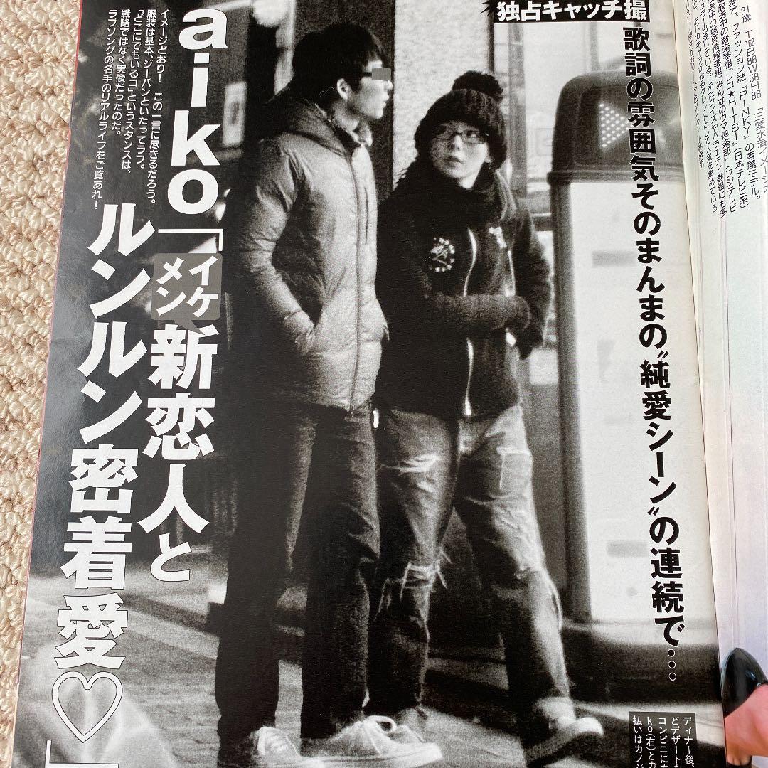 星野源とAikoの熱愛から破局の真相｜名曲に秘めた思いと現在の関係