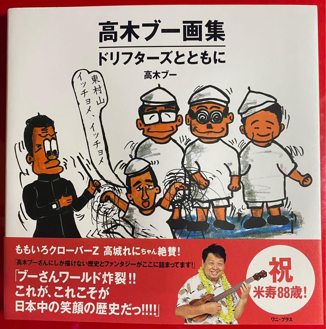高木ブーの現在と健康状態は？93歳を迎えたウクレレ人生と愛娘との絆