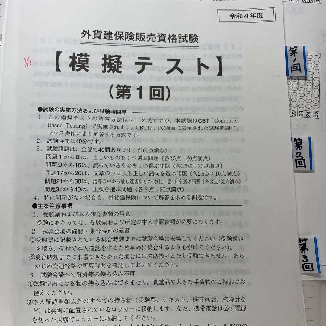 変額保険試験の一夜漬けは危険？難易度と合格点・落ちた時の影響を全解説