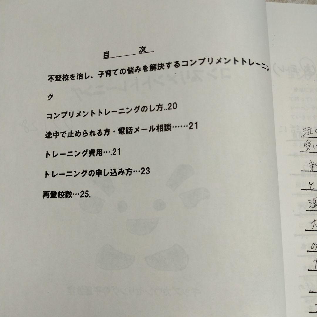 挫折しないコンプリメントトレーニングノートの書き方【完全版】