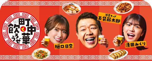2026年の町中華ブーム最前線！なぜ「中華 料理 孫悟空」の暖簾をくぐる若者が後を絶たないのか？