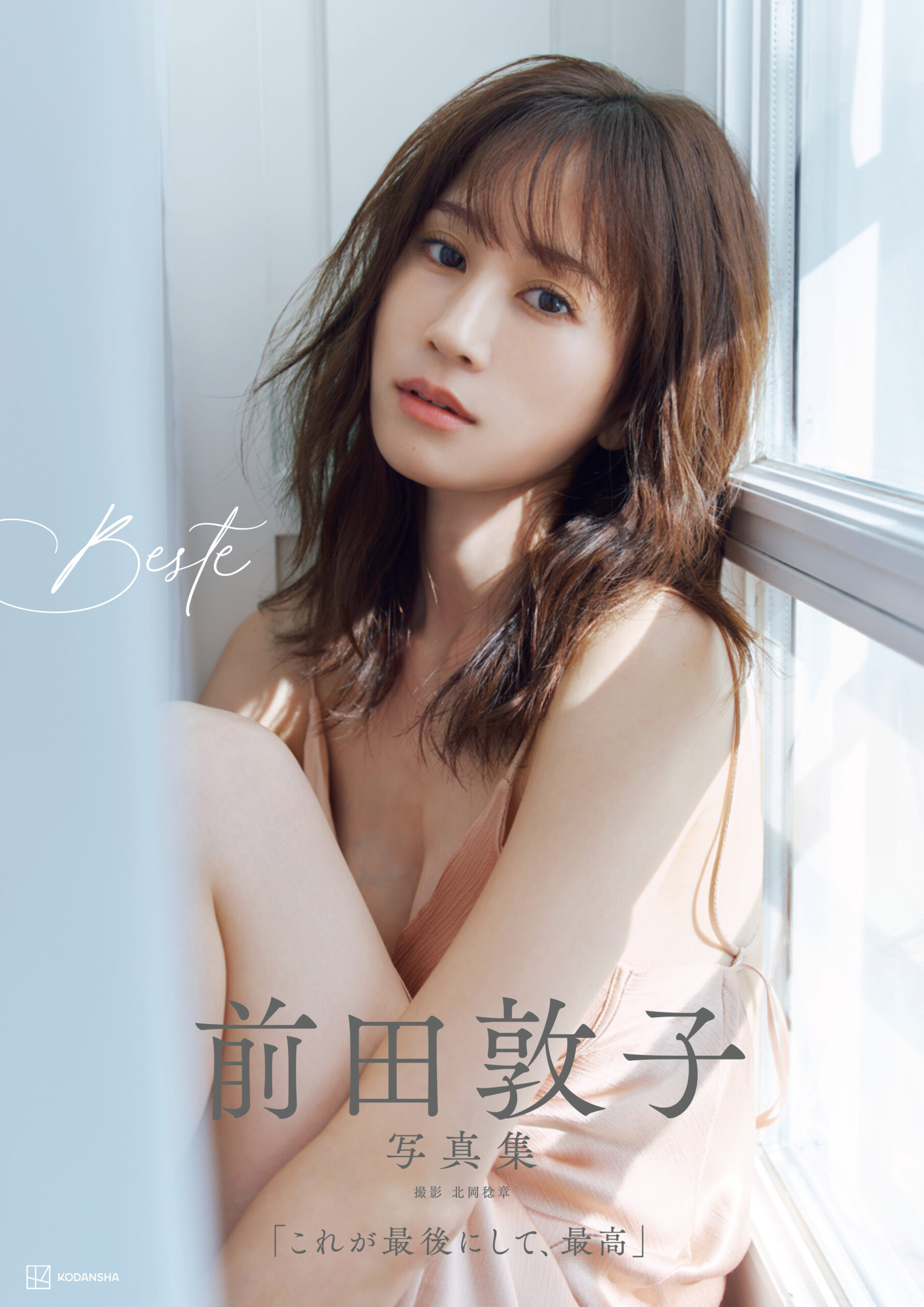 前田敦子の濡れ場と過激演技の真相｜ヌード噂と女優覚醒の全貌