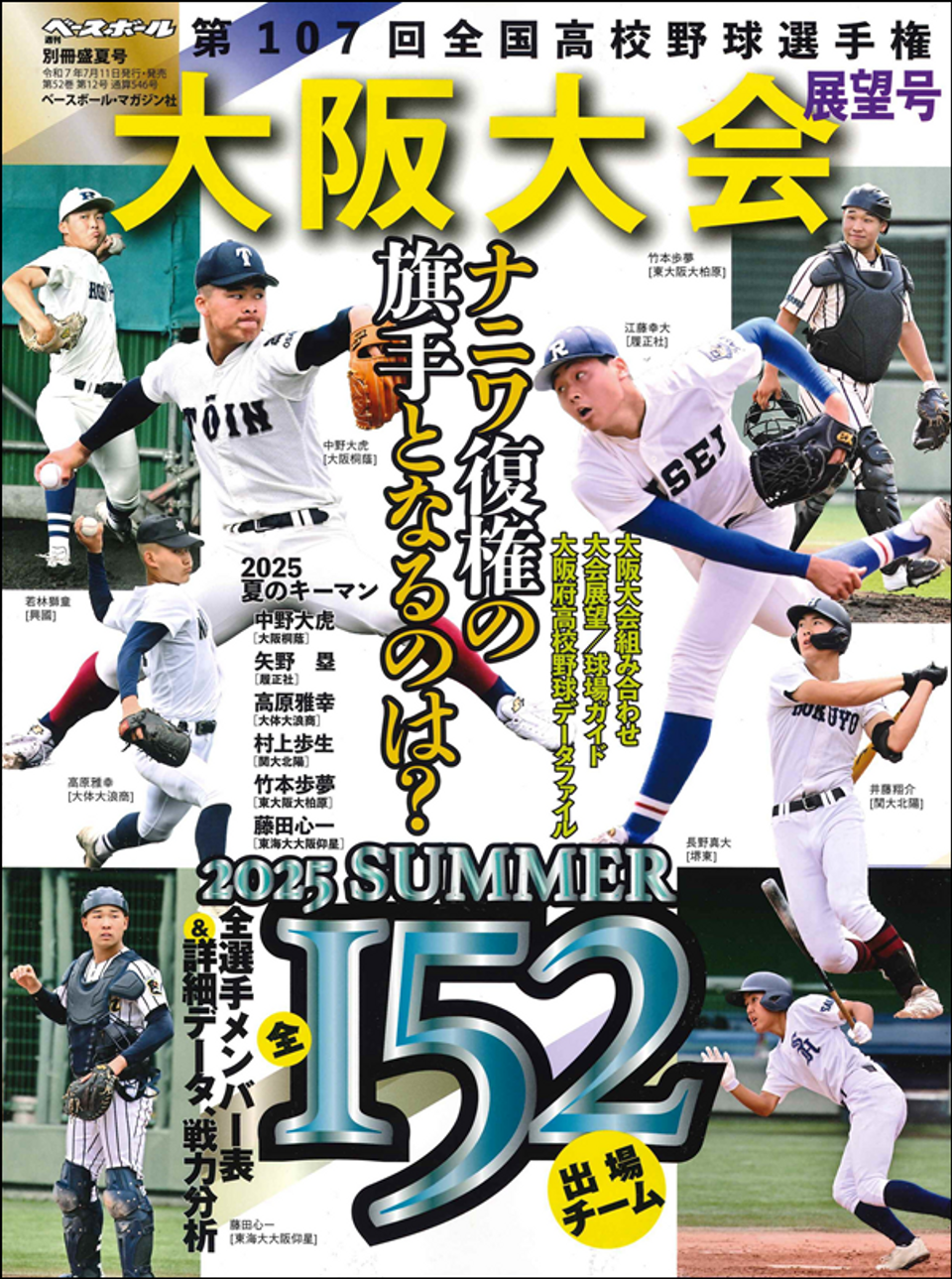高校野球大阪大会2026激闘の全貌！桐蔭履正社対決と下克上の真相