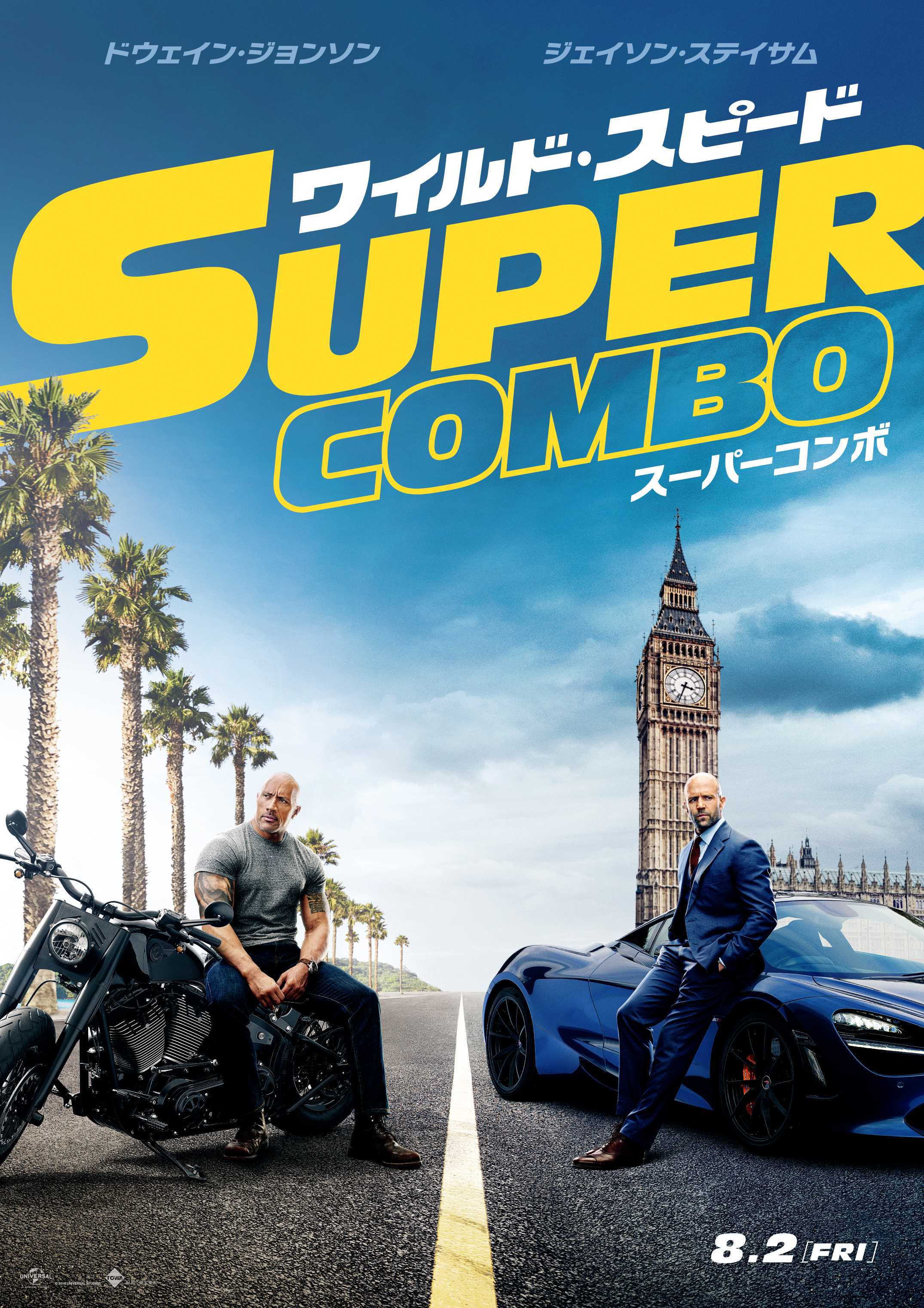 ワイスピ最新作2026年公開へ！完結編のキャスト・あらすじ全真相