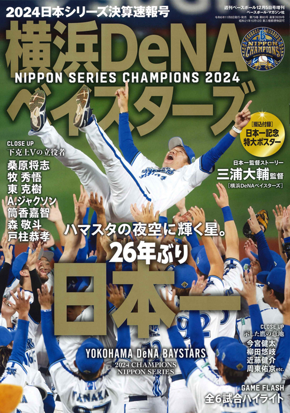 【日本シリーズ速報】頂上決戦の勝敗を分けた決定打と全試合結果分析