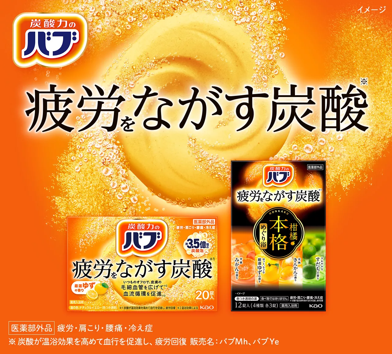 バブ入浴剤の真実！泡が消えてから入る理由と疲労回復効果を徹底比較