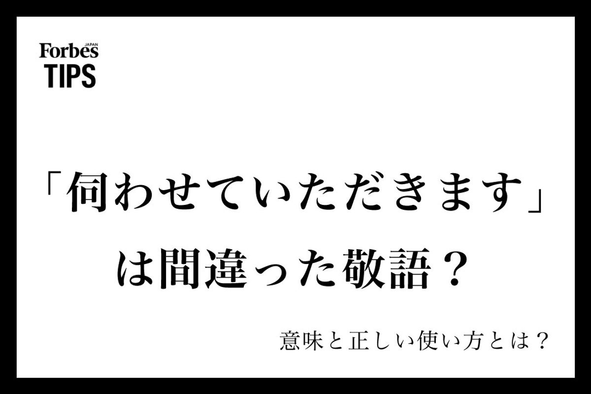 「伺わせていただきます」は誤用？二重敬語の真相と正しいメール言い換え