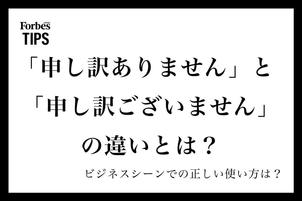 「申し訳ございません」は誤用？正しい敬語マナーと失敗しない謝罪例文