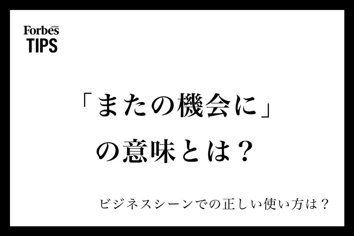 「またの機会に」は脈なしか？相手の本音を見抜く基準と返信例文
