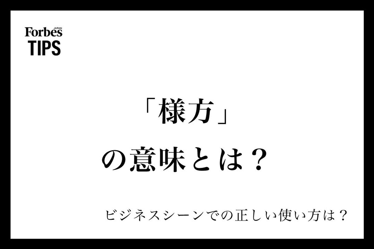 様方とは？意味と書き方を徹底解説！気付との違いや届かない理由の真相
