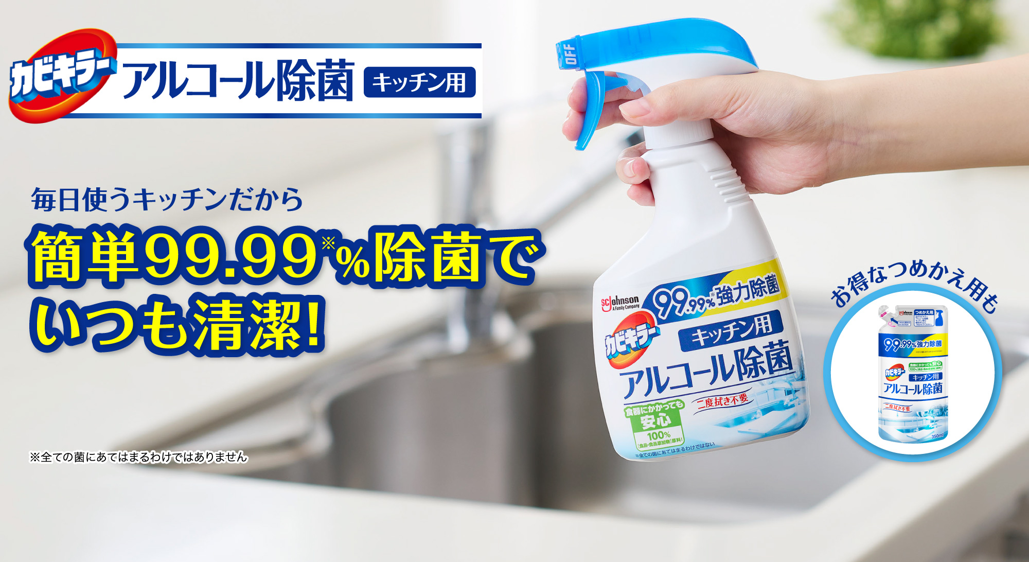 キッチン用アルコール除菌の手指代用はNg？効果激減の落とし穴と真相