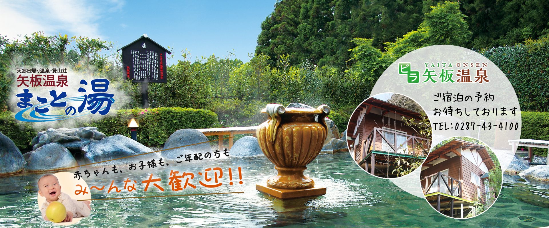 矢板温泉まことの湯が選ばれる理由とは？源泉・料金・口コミを完全解説