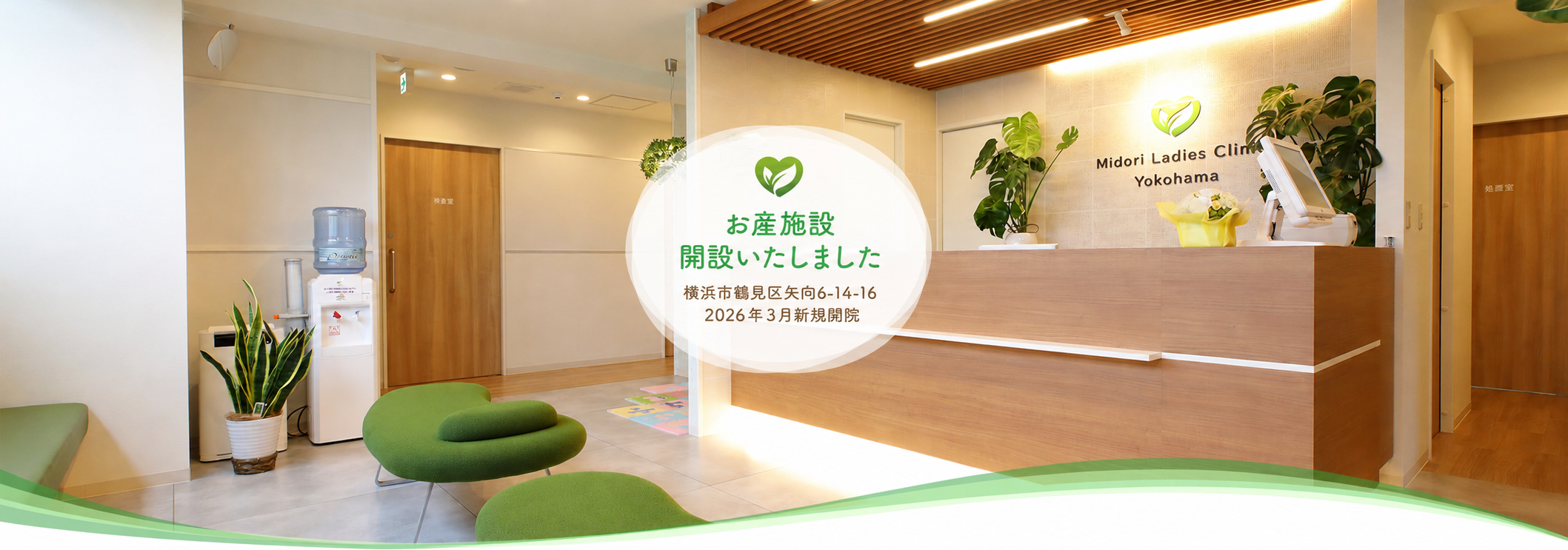 みどりレディースクリニック横浜の評判は？口コミと診察の実態を徹底解剖