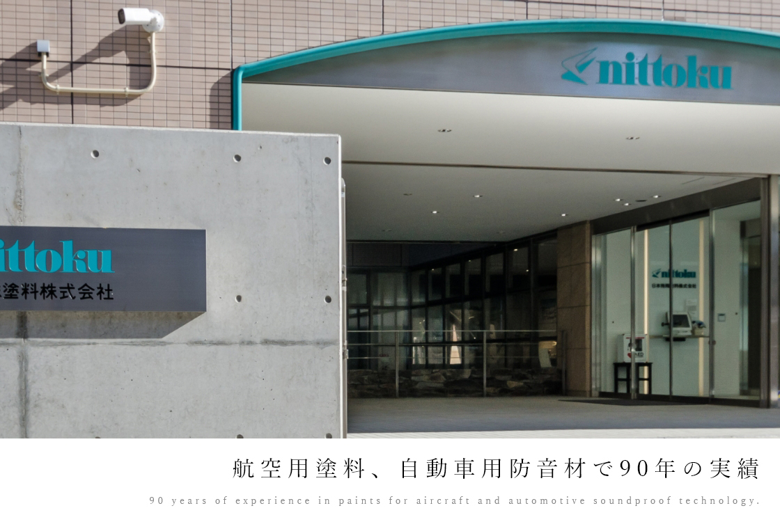 日本特殊塗料の真価を徹底解剖！防音材技術から年収・将来性まで総点検