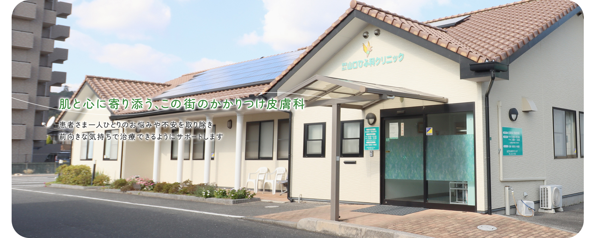 山口の皮膚科名医と評判比較！土日診療や待ち時間の真相【2026年】