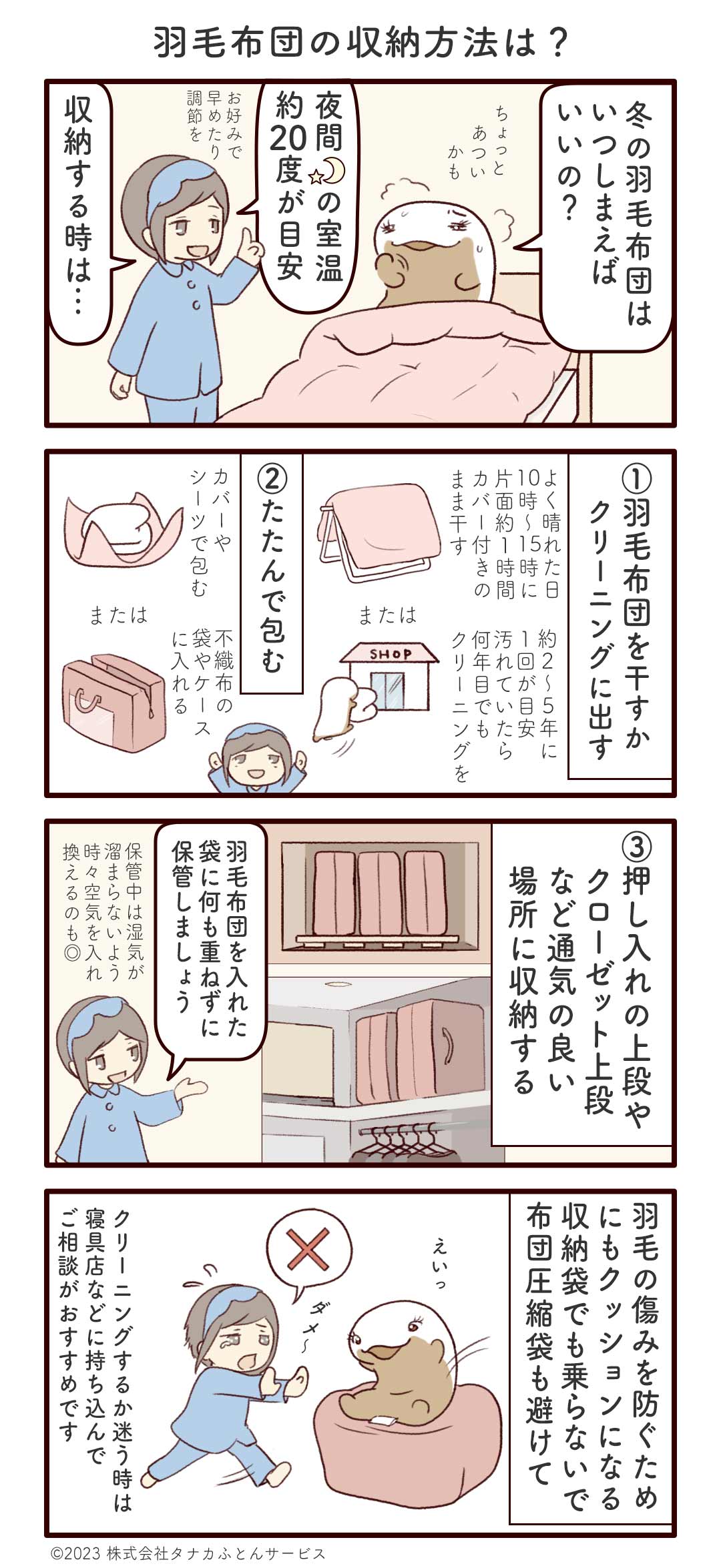 羽毛布団収納で圧縮袋はNg？カビを防ぐ正しい保管と人気ケース比較