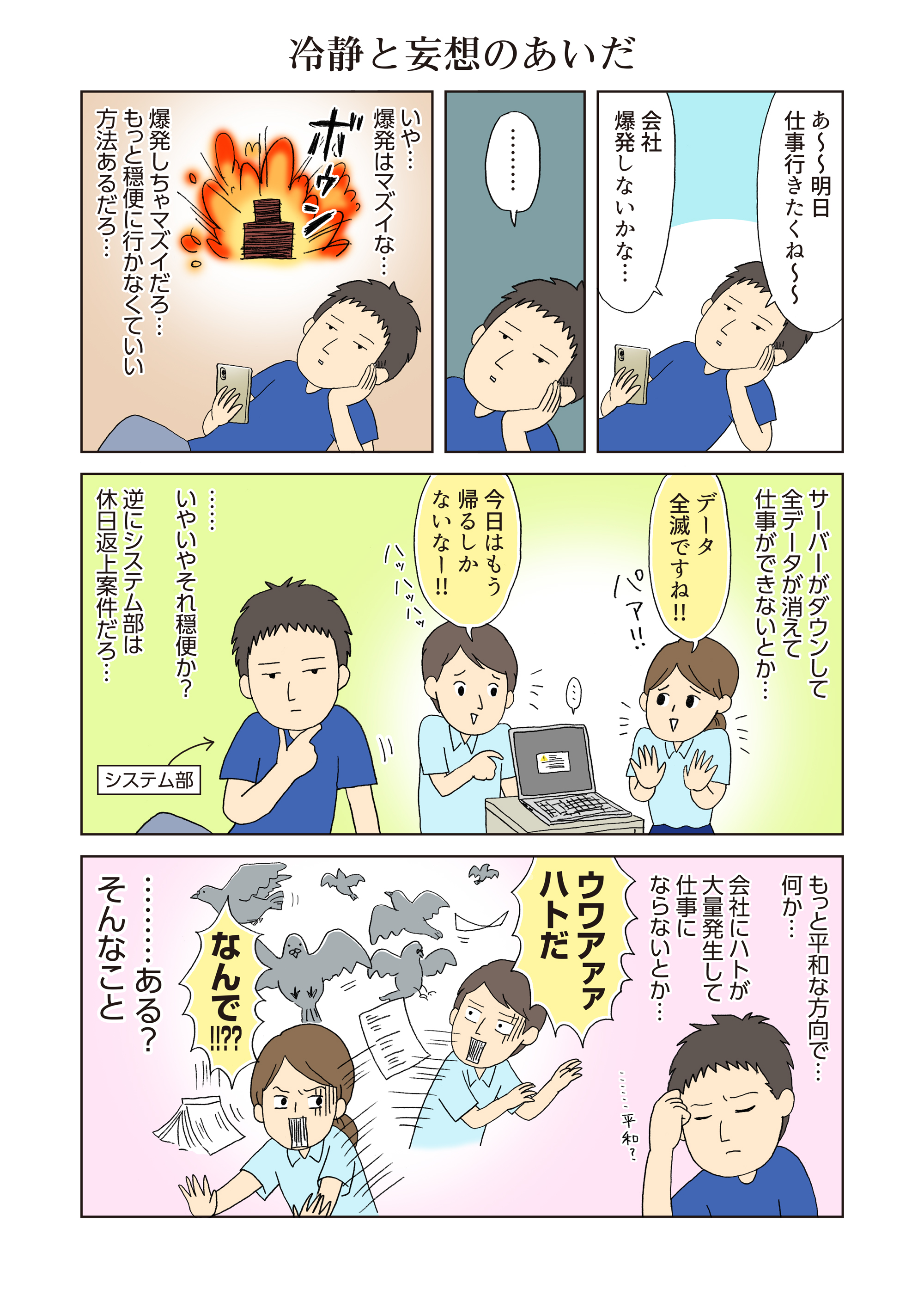 明日仕事に行きたくないのは限界サイン？休む基準と心を救う処方箋