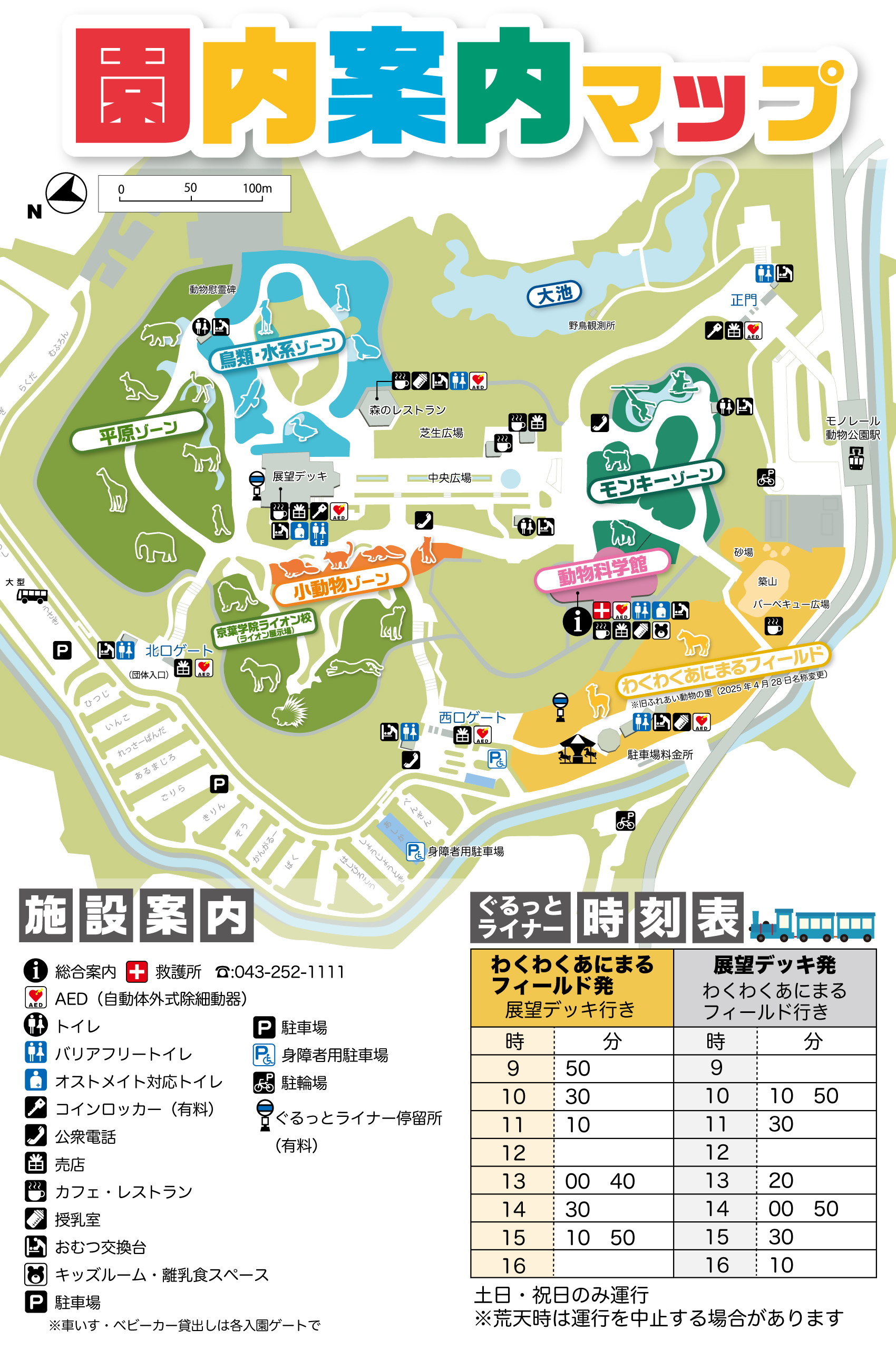 千葉市動物公園2026完全攻略！風太くんの現在と見どころ徹底解説