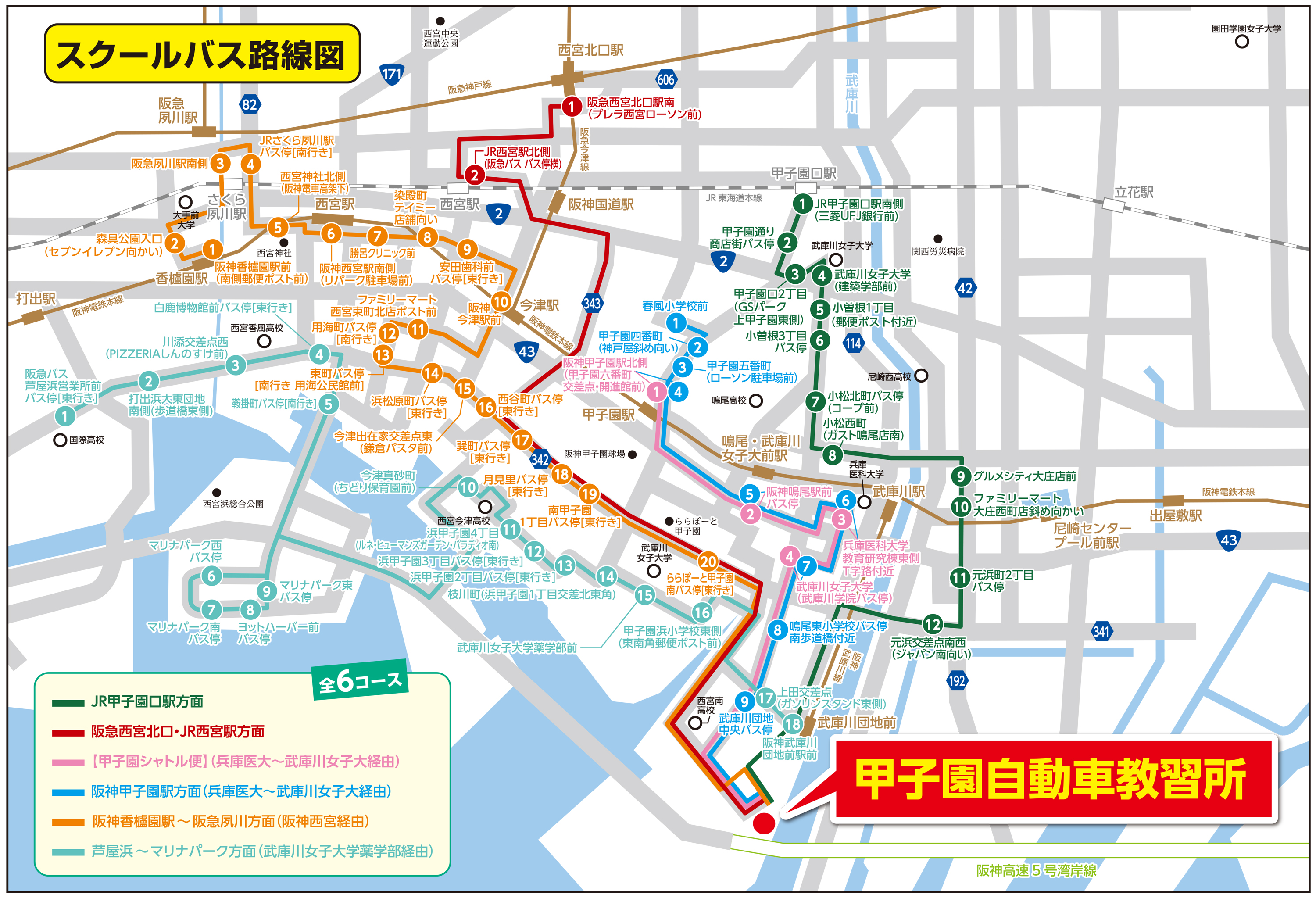 甲子園自動車教習所の評判は本当？料金・教官・予約の実態を徹底検証