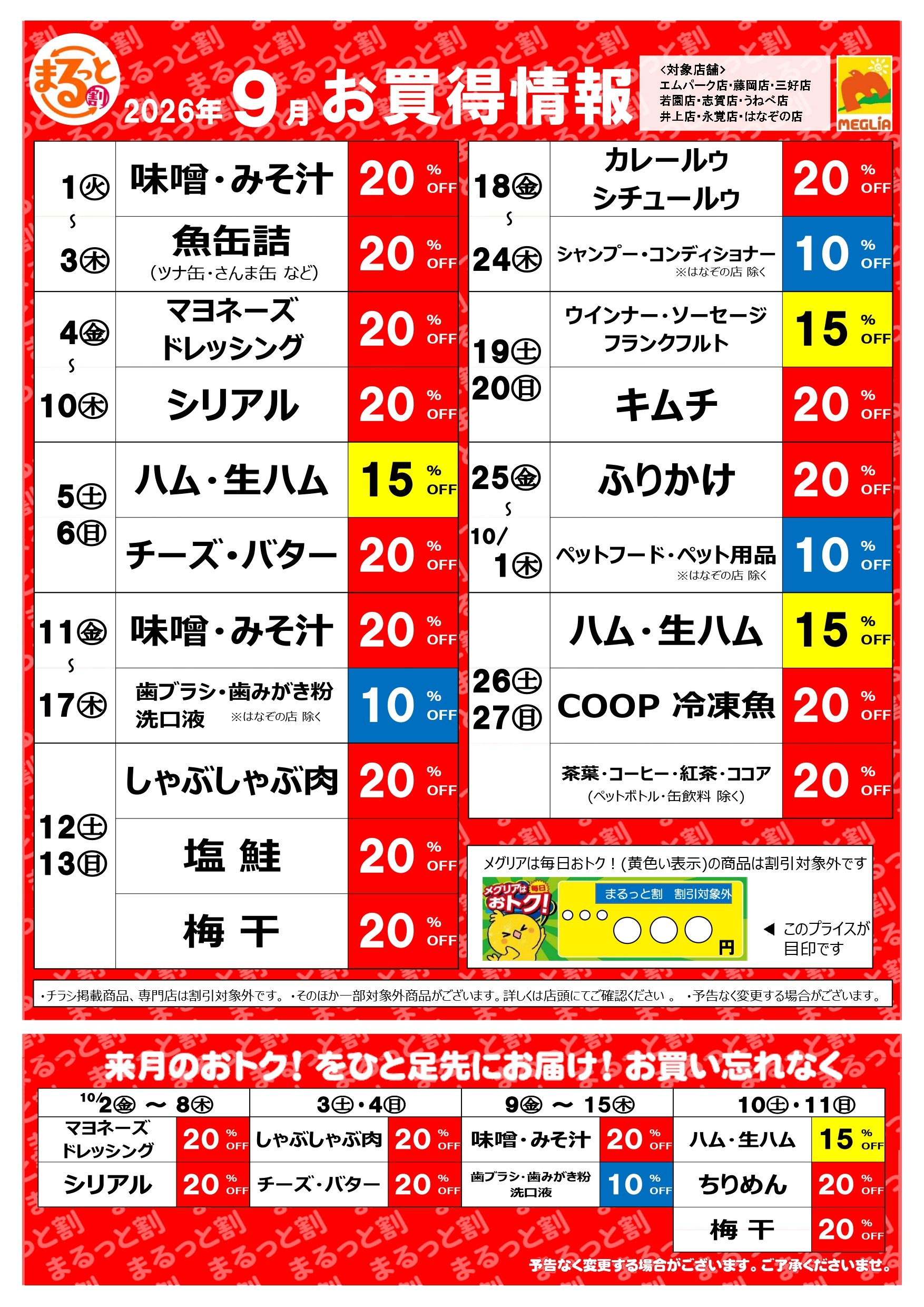 メグリア若園店の現在と噂の真相！営業時間や閉店説を徹底追及