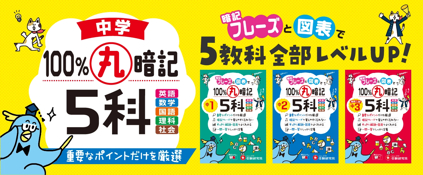 受験研究社『自由自在』の評判は本当？2026年最新の難易度と活用法を徹底解説