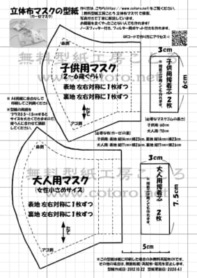 【噂】 子供 用 マスク 型紙 最新熱愛噂まとめ #953