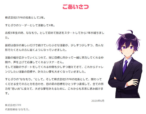 すとぷり炎上騒動の全貌とななもり。復帰の真実！脱退説に迫る