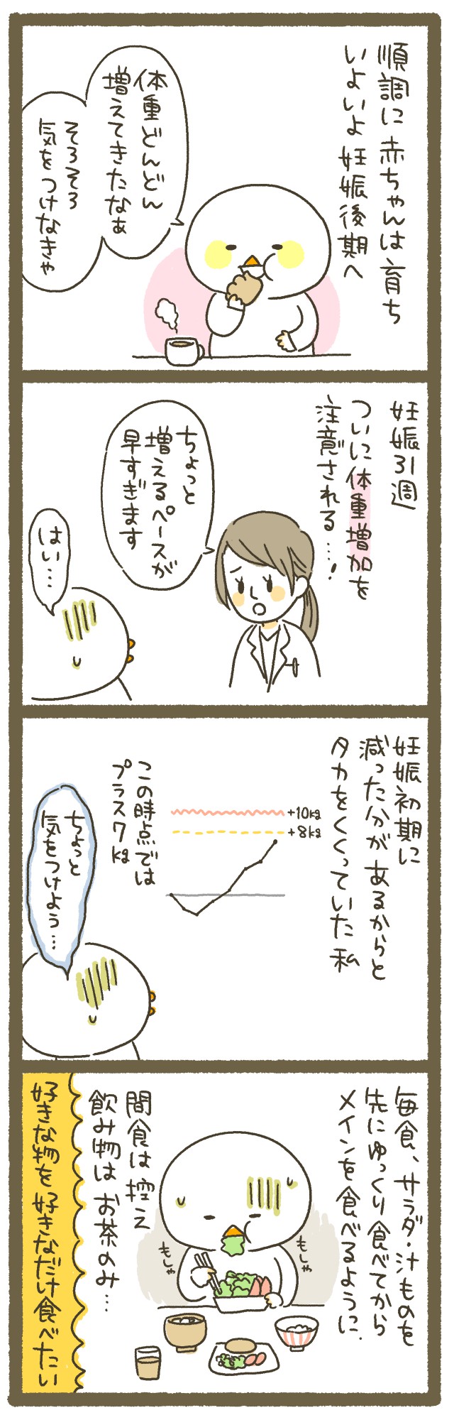 妊娠中の体重増加が止まらない真相！食べてないのに増える理由と対策