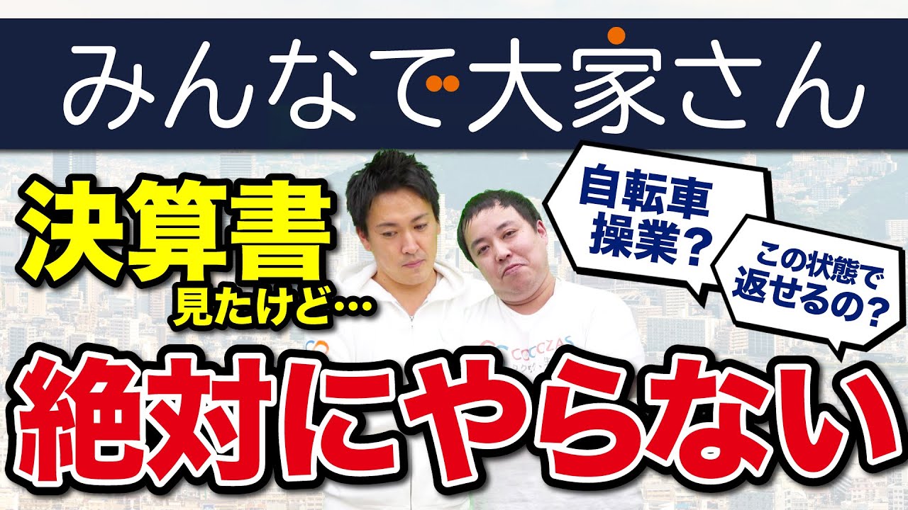 みんなで大家さんは危ない？2026年最新の行政処分と償還遅延の真相