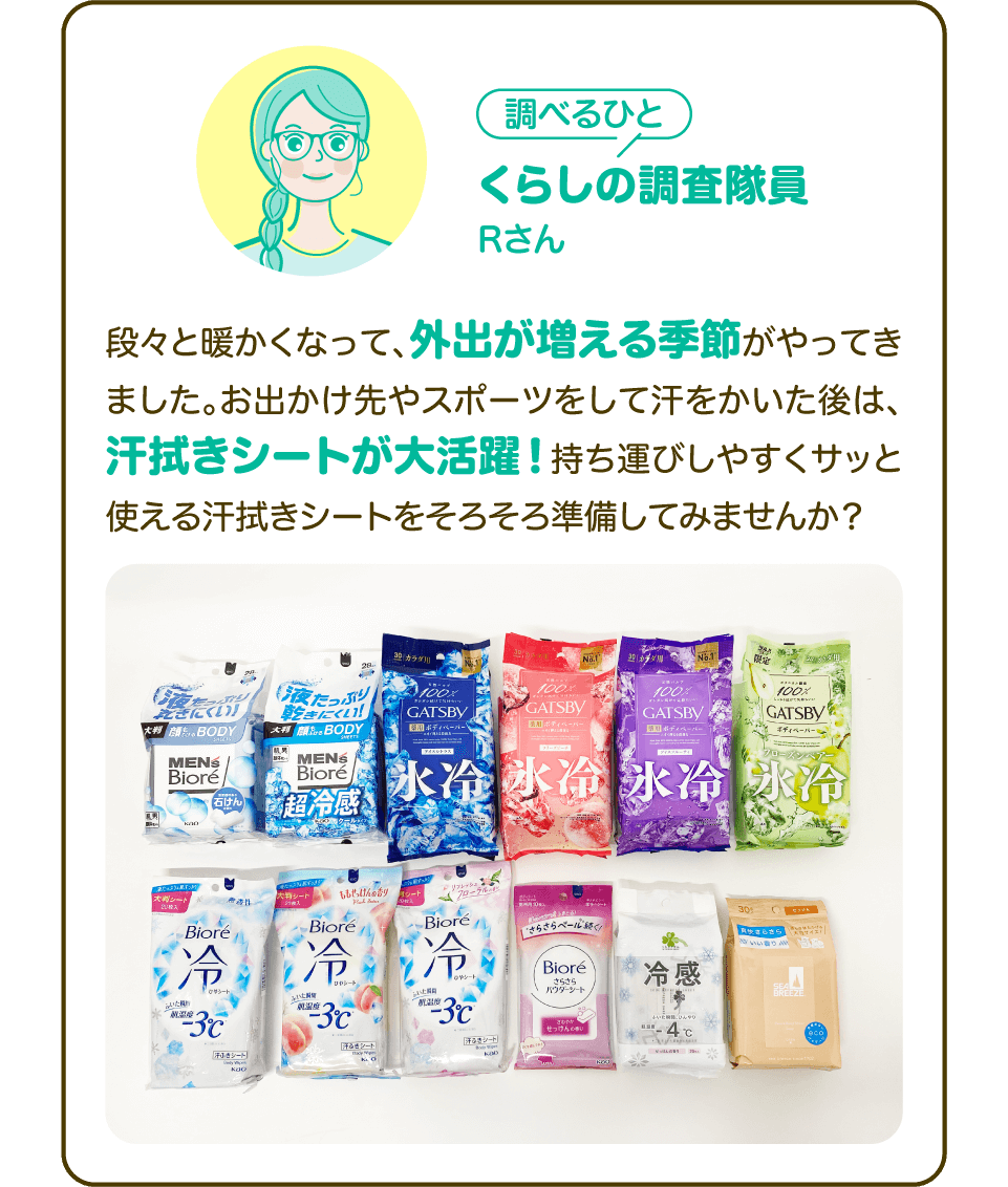 2026年汗拭きシートおすすめ決定版！猛暑のニオイと持続力を徹底検証