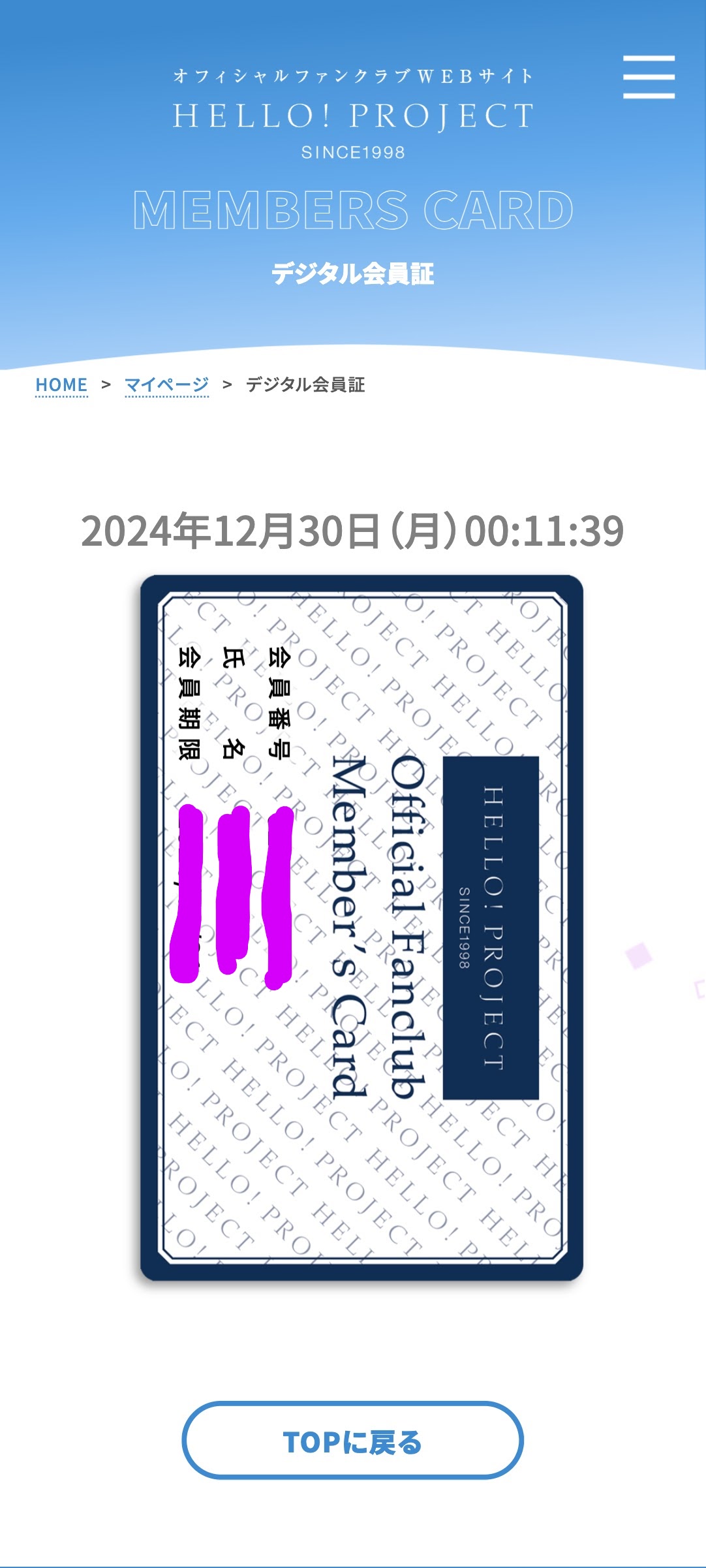 ハロプロFcの評判と年会費の真相！チケット当落や限定特典を解剖