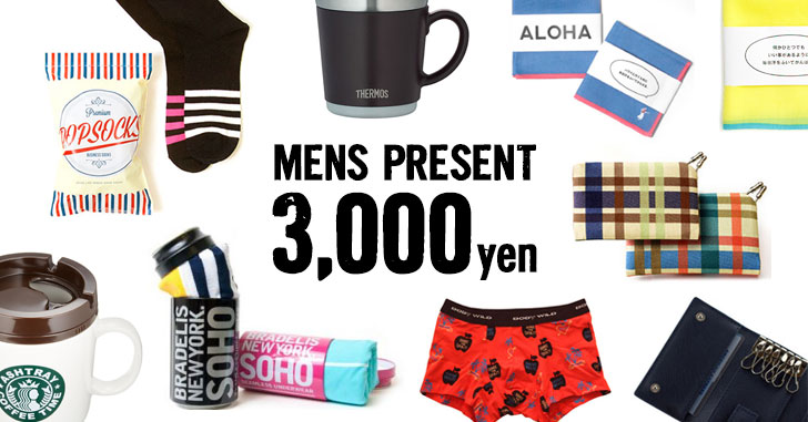 高校生男子が本音で喜ぶ3000円のプレゼント！2026年最新おすすめ厳選